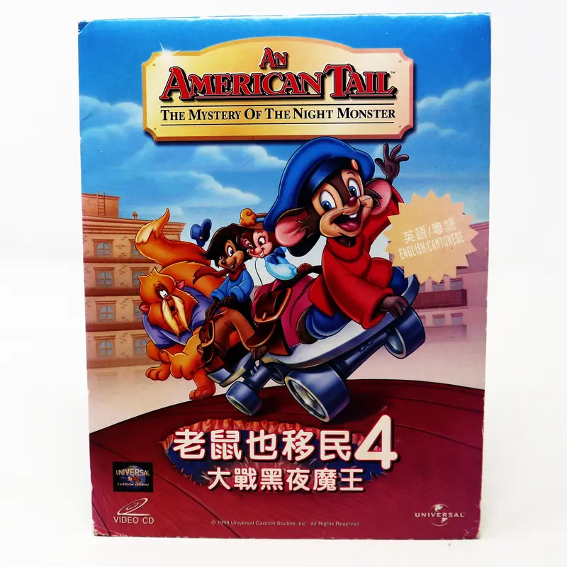 Vintage 1998 90S Universal An American Tail The Mystery Of The Night Monster Vcd Video Cd Bilingual Version (Cantonese & English) Sealed? Rare 1